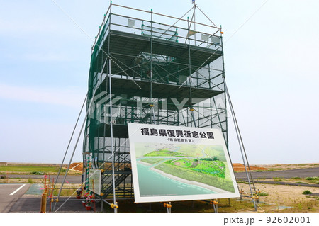 福島県復興祈念公園の見晴台 92602001