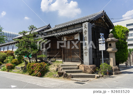 名古屋市 緑区 旧東海道 有松の町並み 有松天満社 石碑 名古屋市 緑区 旧東海道 有松の町並み 有松天満社 石碑 92603520