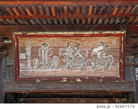 放光寺(甲州) 放光寺(甲州) 92607579