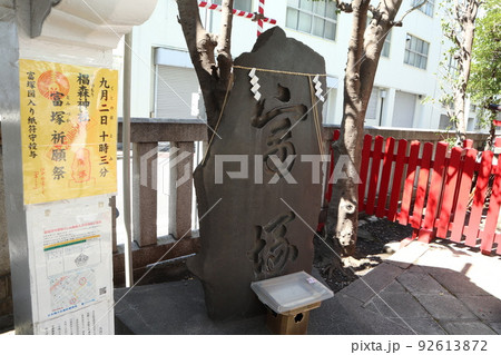 人形町 椙森神社 富塚 人形町 椙森神社 富塚 92613872
