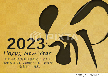 2023年卯年年賀素材 92614020
