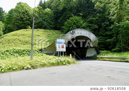 稲里トンネル（札幌側入口） 92618508