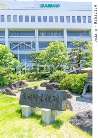 大阪府　泉佐野市役所庁舎と石の名標 92632124