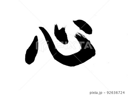 Heart Kanji Calligraphy