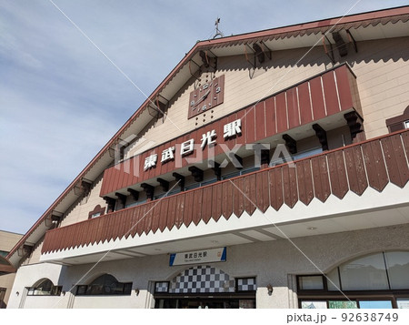 東武日光駅 東武日光駅 92638749