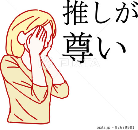 推し活で涙する女性 92639981