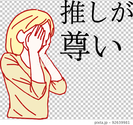推し活で涙する女性 92639981