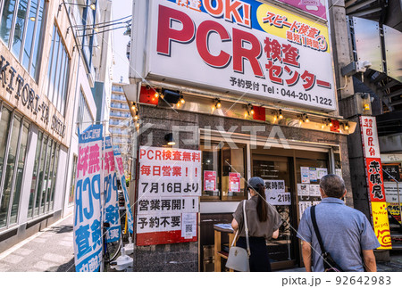 日本の川崎都市景観 川崎駅前の無料PCR検査センター(ラチッタデッラの出入口付近) 日本の川崎都市景観 川崎駅前の無料PCR検査センター(ラチッタデッラの出入口付近) 92642983