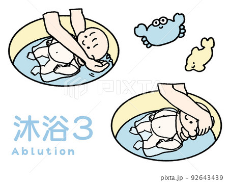 赤ちゃんの沐浴の手順 92643439