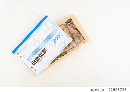 出金伝票に1万円札を挟む 札束 出金伝票に1万円札を挟む 札束 92643743