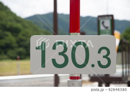 高速道路のキロポスト　岐阜県・東海北陸道 92646380