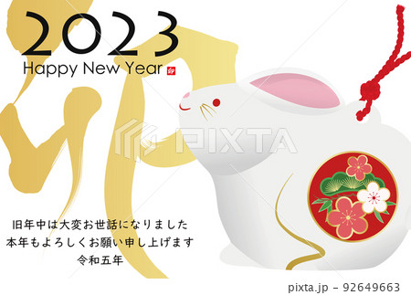 2023年卯年年賀素材 2023年卯年年賀素材 92649663