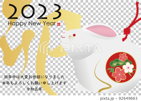 2023年卯年年賀素材 2023年卯年年賀素材 92649663
