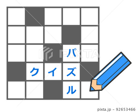 キーワードとなる単語を埋めてクイズを解くクロスワード 92653466