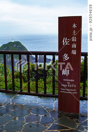 鹿児島県/ 本土最南端 佐多岬（佐多岬灯台・佐多岬公園・佐多岬展望公園） 92654639