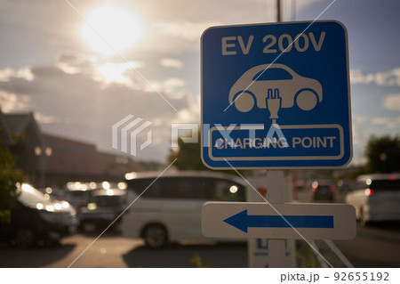 EV200V充電できます 電気自動車充電スタンド案内 EV200V充電できます 電気自動車充電スタンド案内 92655192