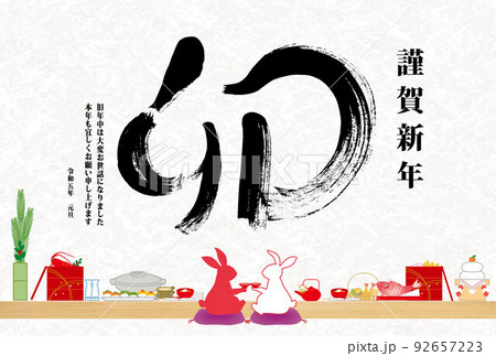 23年年賀状用はがきテンプレート 紅白うさぎの絵文字とイラスト 挨拶文入のイラスト素材