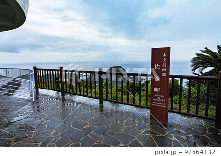 鹿児島県/ 本土最南端 佐多岬(佐多岬灯台・佐多岬公園・佐多岬展望公園) 鹿児島県/ 本土最南端 佐多岬(佐多岬灯台・佐多岬公園・佐多岬展望公園) 92664132