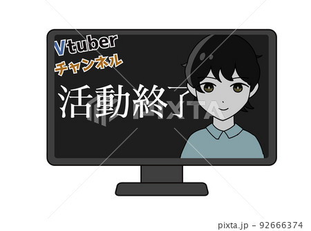 男性Vtuber　活動終了 92666374
