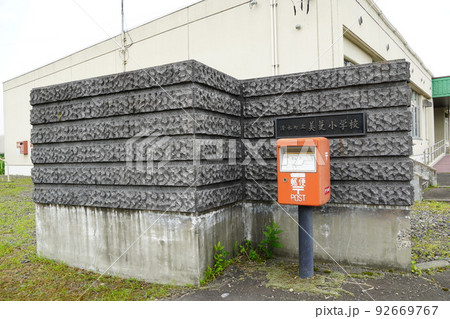 清水町立美蔓小学校（廃校） 92669767