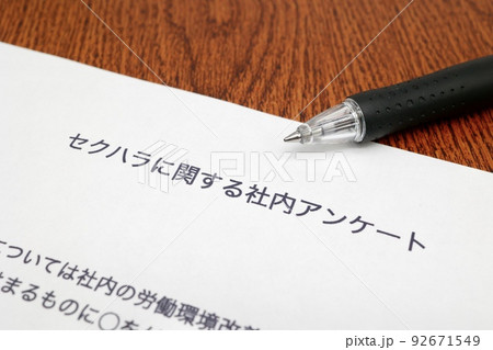 セクハラに関する社内アンケート セクハラに関する社内アンケート 92671549