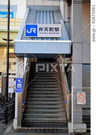 JR弁天町駅 92673061