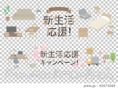 バナーなどに使える新生活応援の文字と家具イラストセット1(文字あり) バナーなどに使える新生活応援の文字と家具イラストセット1(文字あり) 92673089