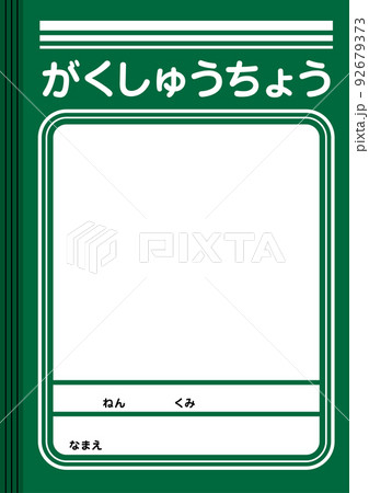 学習帳風フレーム 学習帳風フレーム 92679373