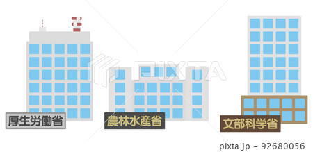 官公庁の庁舎と看板のイラスト（厚生労働省・農林水産省・文部科学省） 92680056