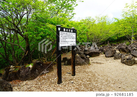 前袈裟丸山 賽の河原 前袈裟丸山 賽の河原 92681185