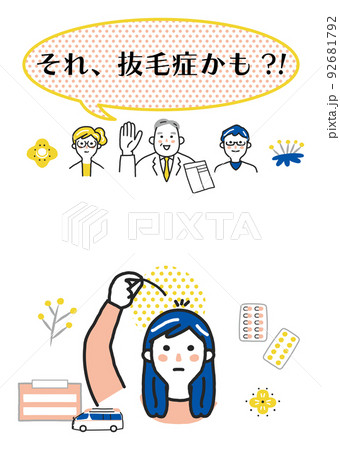 抜毛症は治療することが出来ます。ご相談ください　　フライヤー　セット　イラスト素材	 92681792
