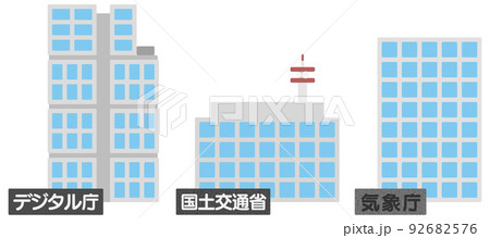 官公庁の庁舎と看板のイラスト(デジタル庁・国土交通省・気象庁) 官公庁の庁舎と看板のイラスト(デジタル庁・国土交通省・気象庁) 92682576