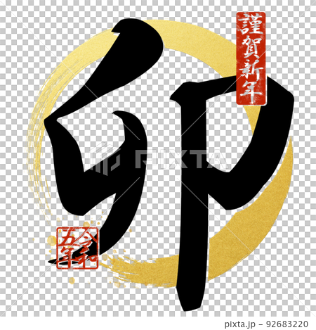 New Year's card of rabbit year New Year's card of rabbit year 92683220