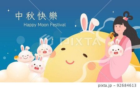 中秋 仲秋 中秋節 92684613