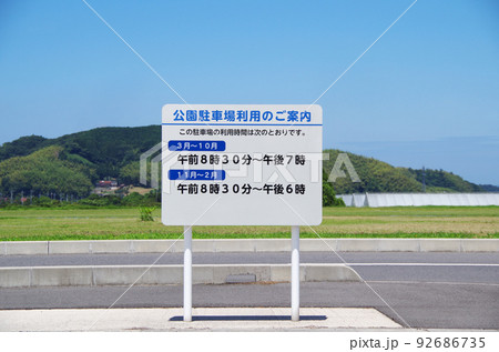 道路沿いの看板 道路沿いの看板 92686735