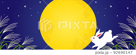 お月見 大きな月とススキ、ウサギの背景素材(バナー向け横長) お月見 大きな月とススキ、ウサギの背景素材(バナー向け横長) 92690147