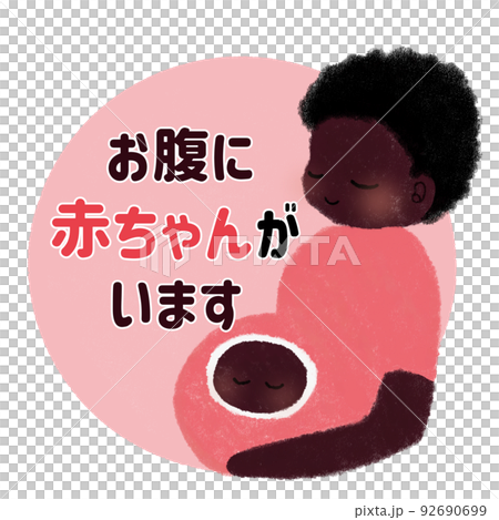 Japanese maternity mark: I have a baby in my stomach Japanese maternity mark: I have a baby in my stomach 92690699