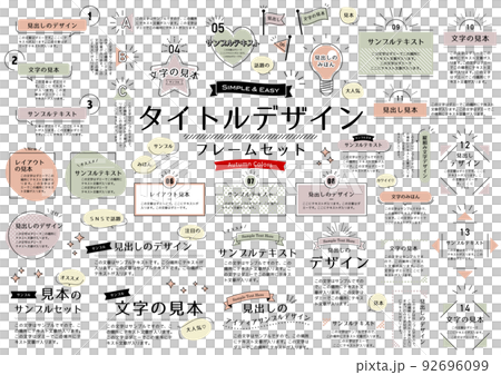 タイトルデザインフレームセット　秋の色 92696099