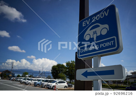 EV 電気自動車 普通充電スポット 200V案内看板 92696216