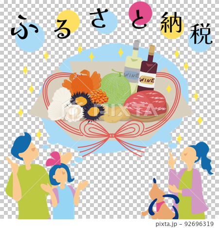 ふるさと納税の返礼品が豪華で楽しそうな家族 ふるさと納税の返礼品が豪華で楽しそうな家族 92696319