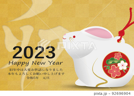 2023年卯年年賀素材 2023年卯年年賀素材 92696904