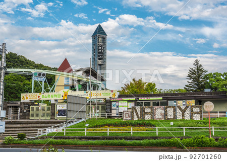《愛知県》名古屋市 東山動植物園 《愛知県》名古屋市 東山動植物園 92701260