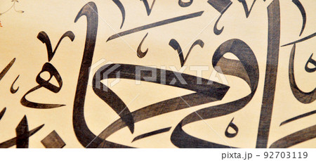 Islamic calligraphy characters on paper with a hand made calligraphy pen 92703119