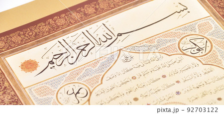 Islamic calligraphy characters on paper with a hand made calligraphy pen 92703122