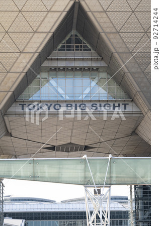 有明東京ビッグサイト 有明東京ビッグサイト 92714244
