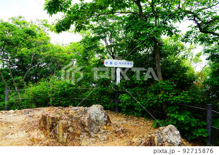 足利 大小山 山頂 足利 大小山 山頂 92715876