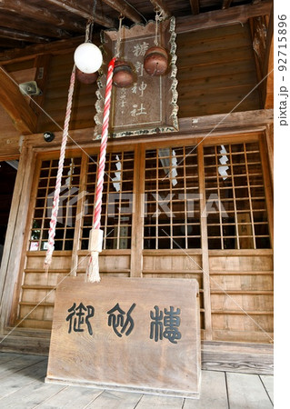 【三戸町 三戸城跡 城山公園 糠部神社拝殿の向拝所】 【三戸町 三戸城跡 城山公園 糠部神社拝殿の向拝所】 92715896