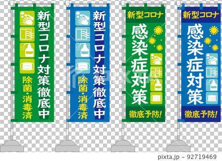 感染控制橫幅藍色 感染控制橫幅藍色 92719469