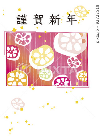 謹賀新年　年賀状 92722518