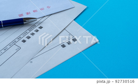 履歴書・職務経歴書と封筒│就職活動イメージ 履歴書・職務経歴書と封筒│就職活動イメージ 92730516